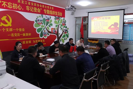 黑龙江安防协会